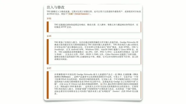 网页内容被篡改及反诈提醒注入的原理演示